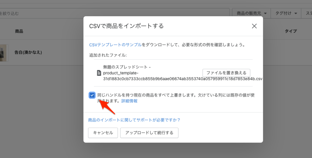 CSVファイルで商品をまとめて追加しよう - 早い！ホームページ制作 ...